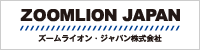 ズームライオン・ジャパン株式会社